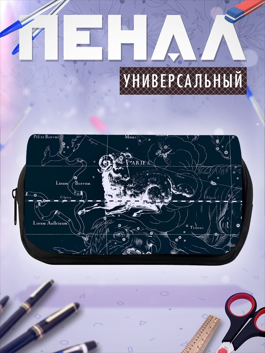 Пенал-косметичка созвездие овна