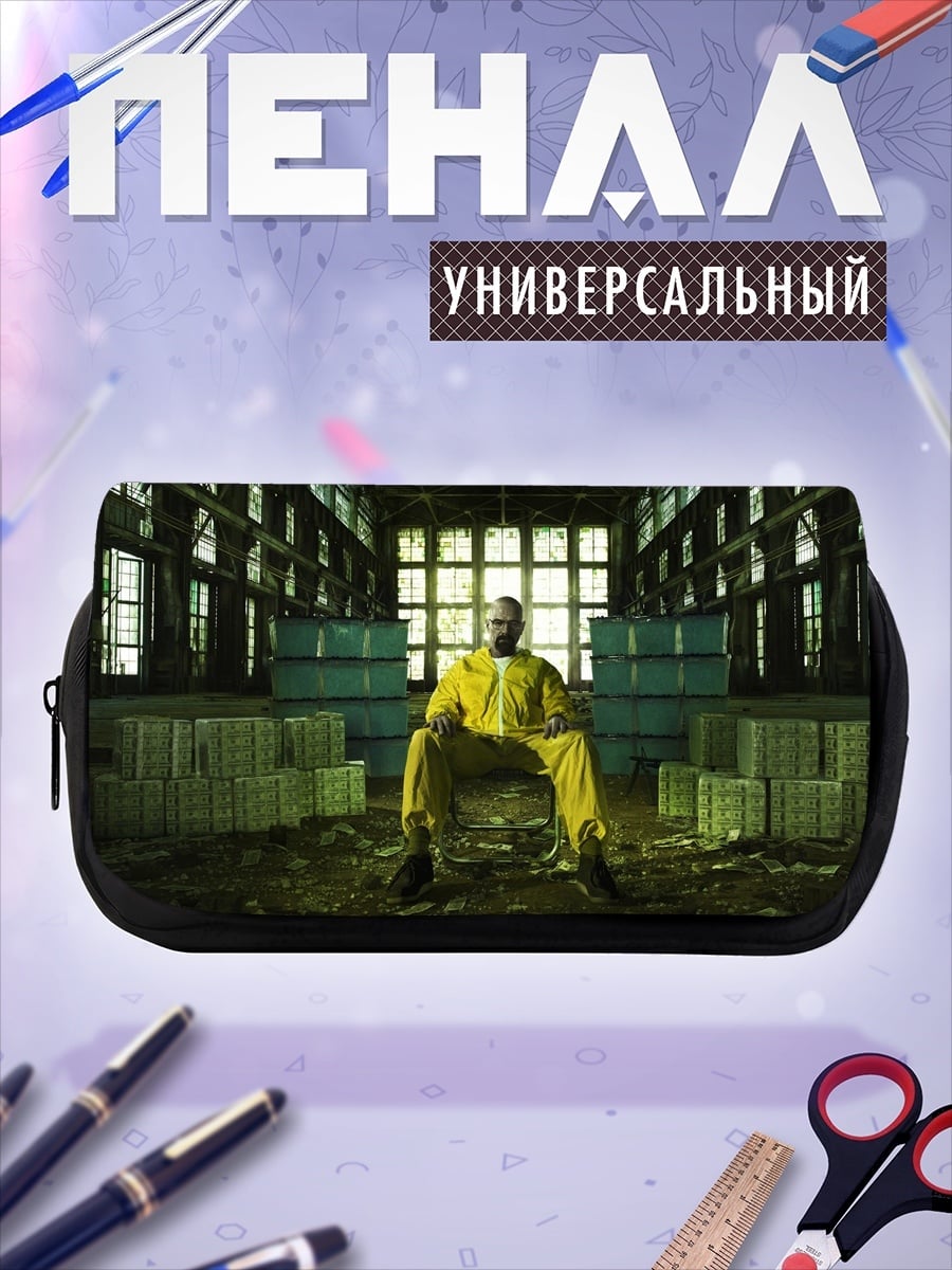 Пенал-косметичка Хайзенберг в желтом