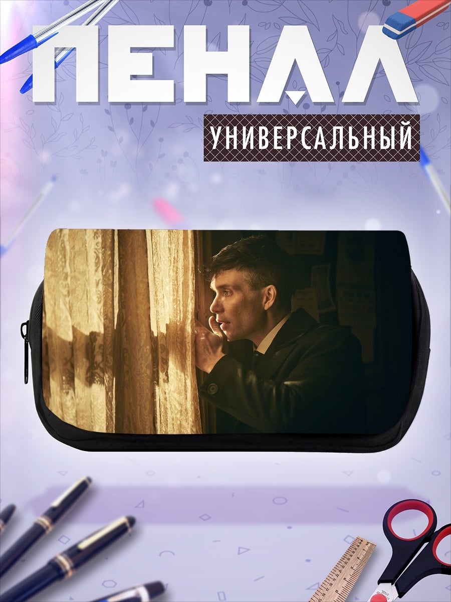 Пенал-косметичка Томми Шелби
