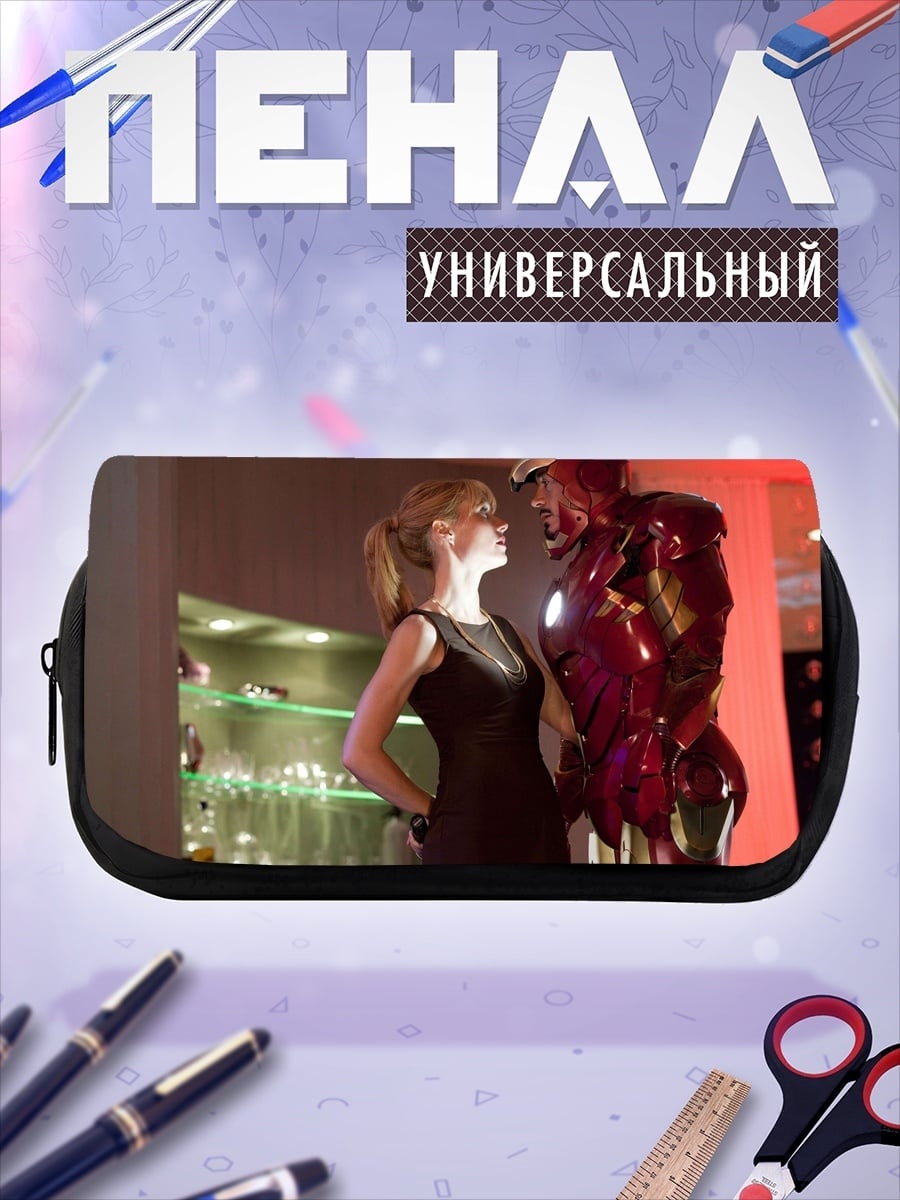 Пенал-косметичка Железный человек и Гвинет