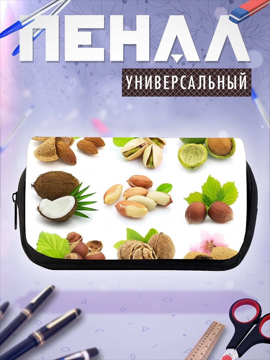 Пенал-косметичка Разнообразие орехов