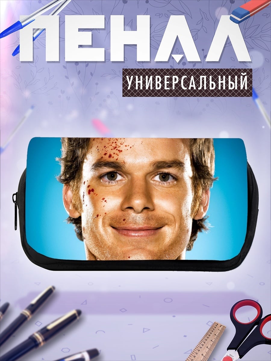 Пенал-косметичка Декстер