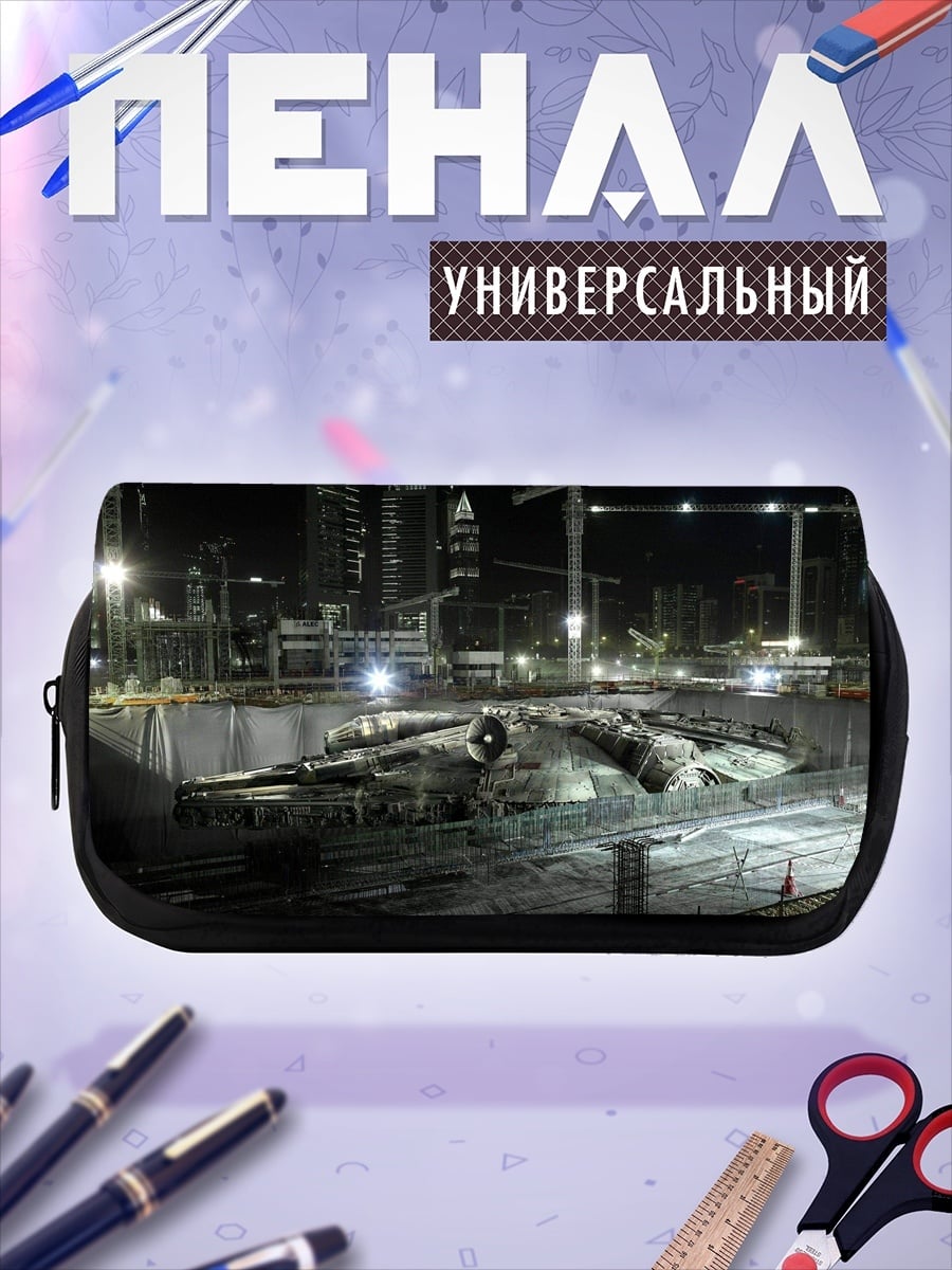 Пенал-косметичка Сокол Тысячелетия стройка