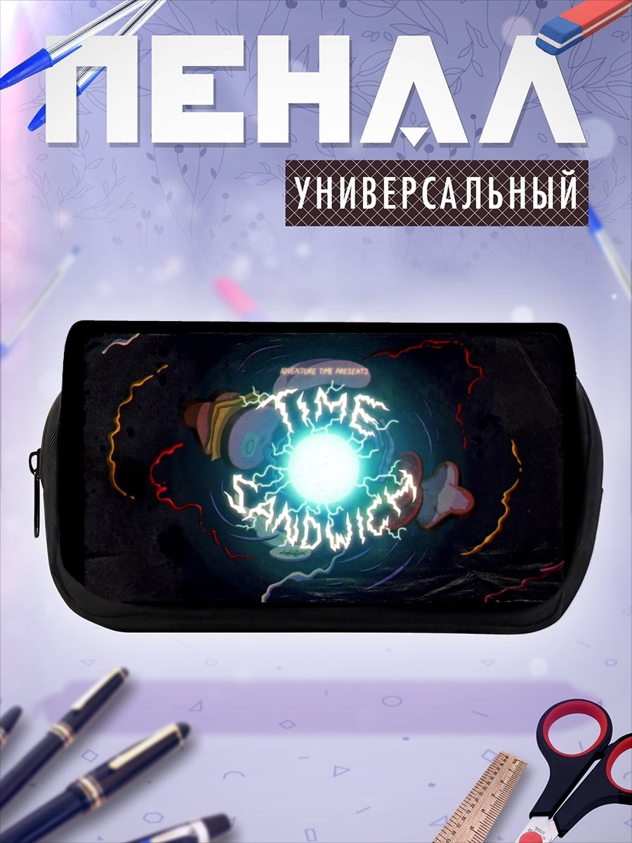 Пенал-косметичка Временной портал