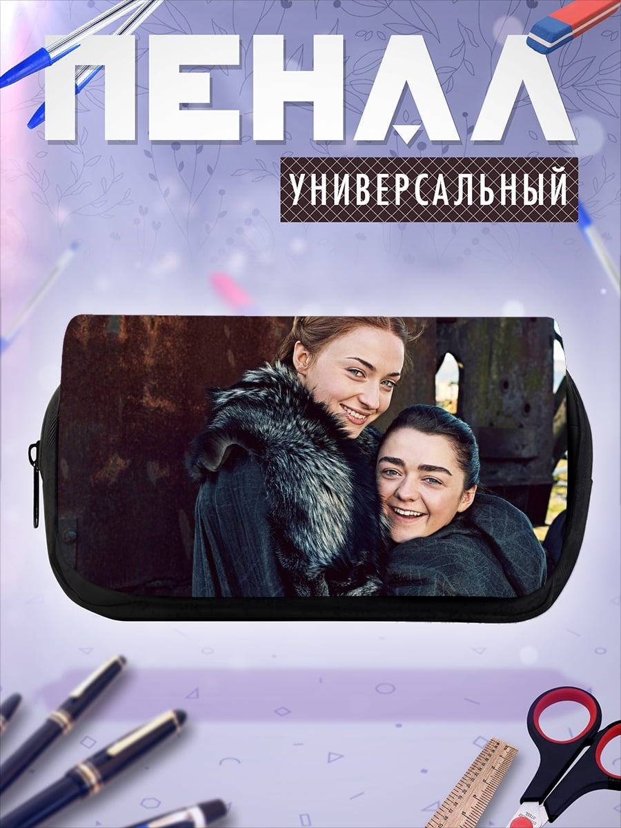 Пенал-косметичка Санса и Арья Старк