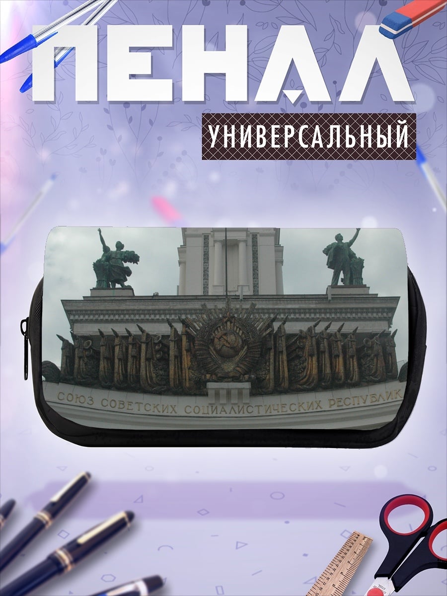 Пенал-косметичка Советский монумент