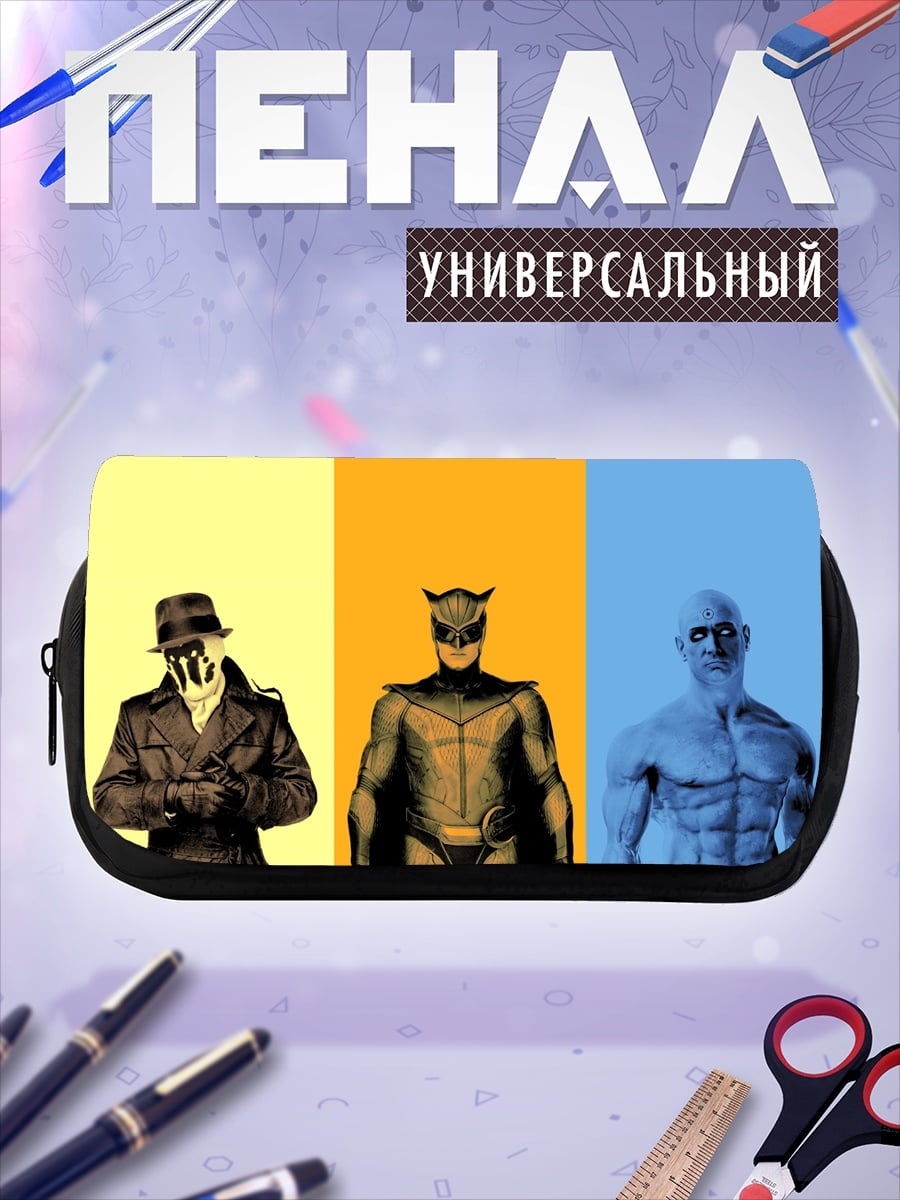 Пенал-косметичка Хранители