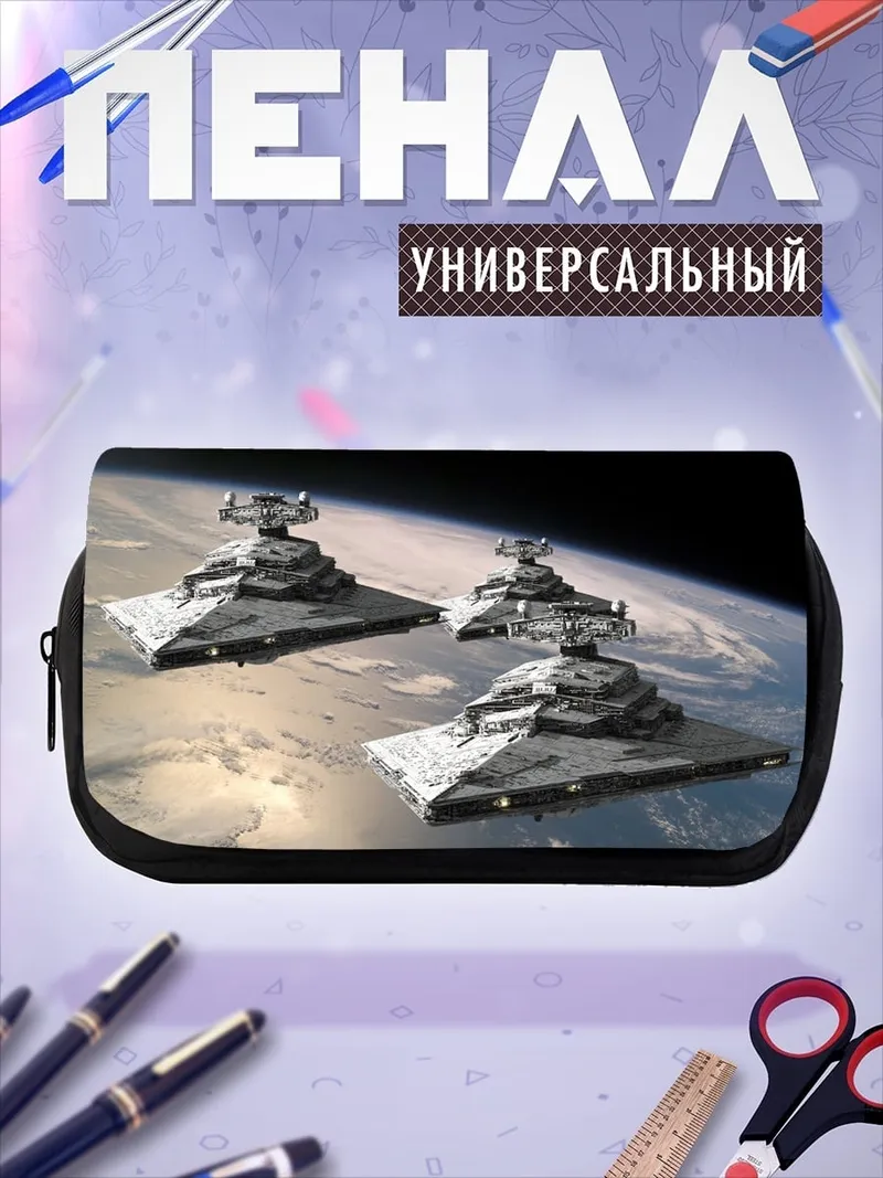Пенал-косметичка Звездные разрушители