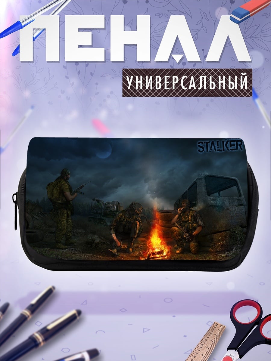 Пенал-косметичка Костер сталкера