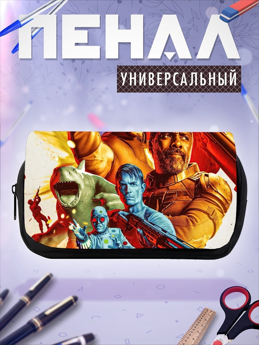 Пенал-косметичка Отряд самоубийц