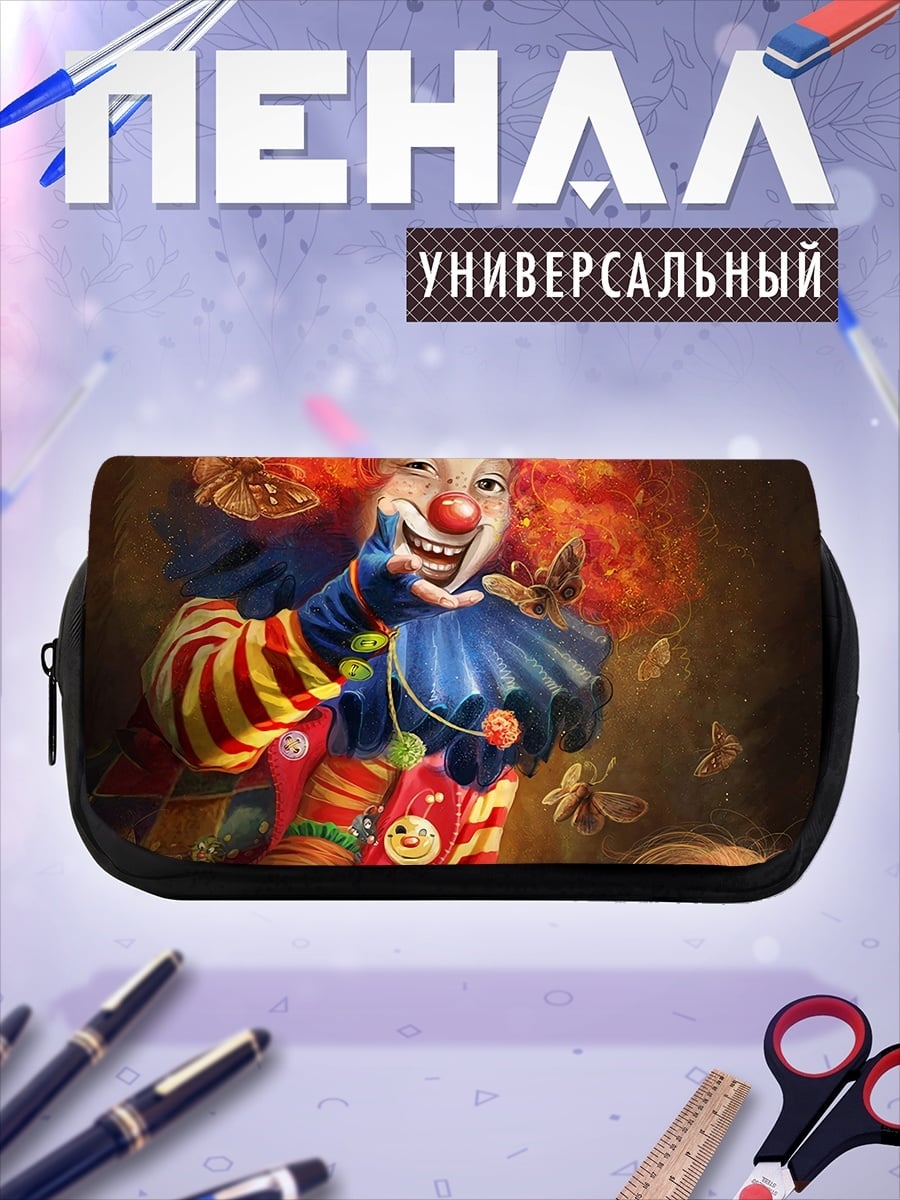 Пенал-косметичка Жуткий клоун и дети