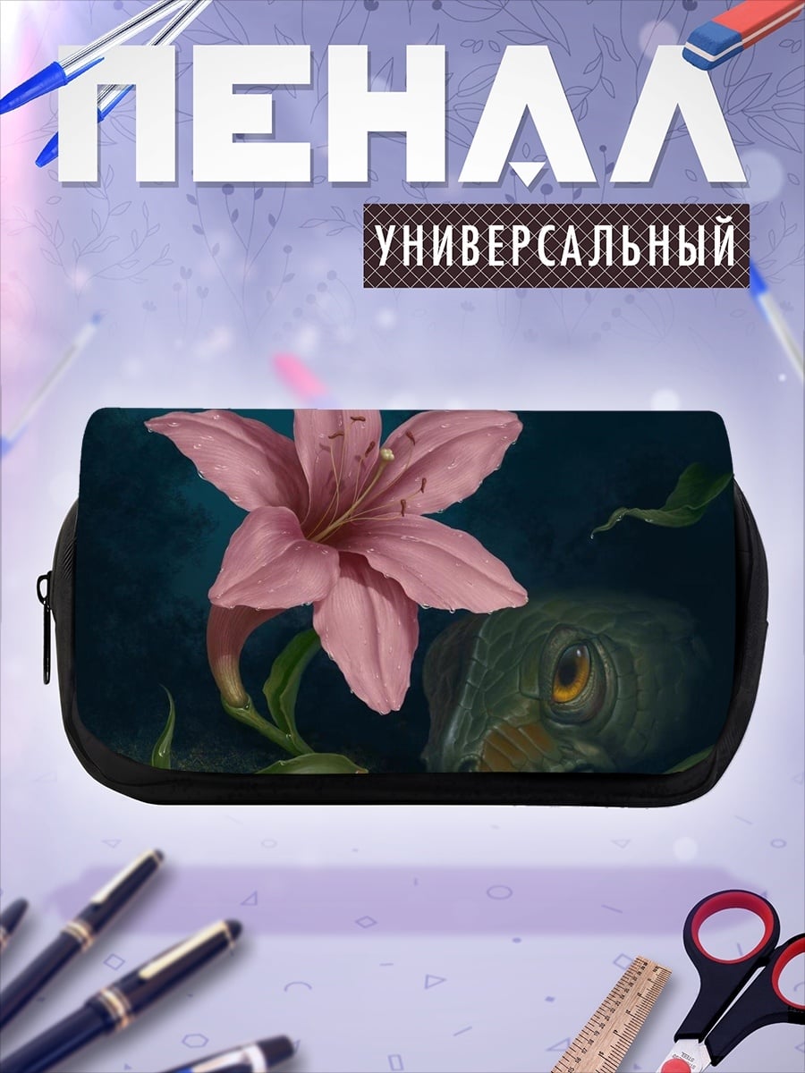 Пенал-косметичка Лилия и ящерица
