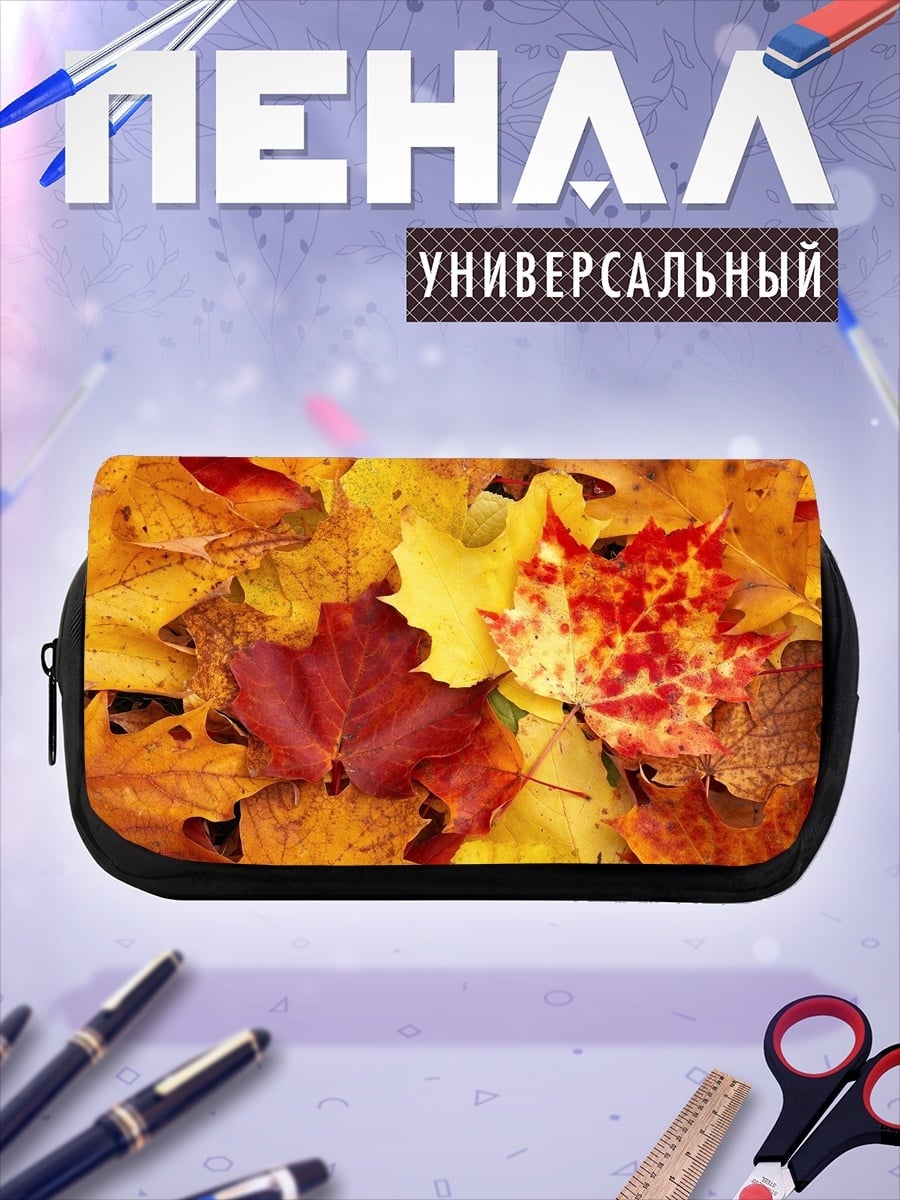 Пенал-косметичка Осенние листья
