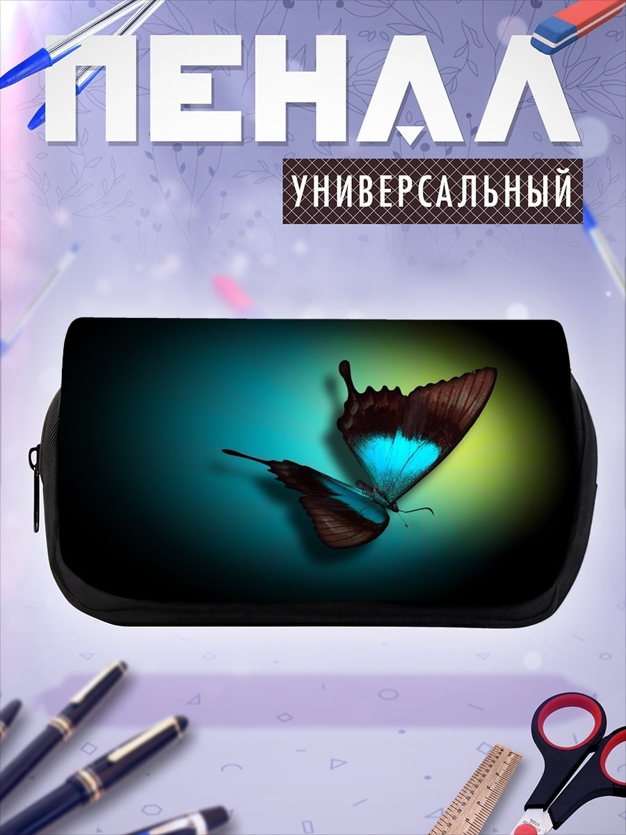 Пенал-косметичка Синяя бабочка