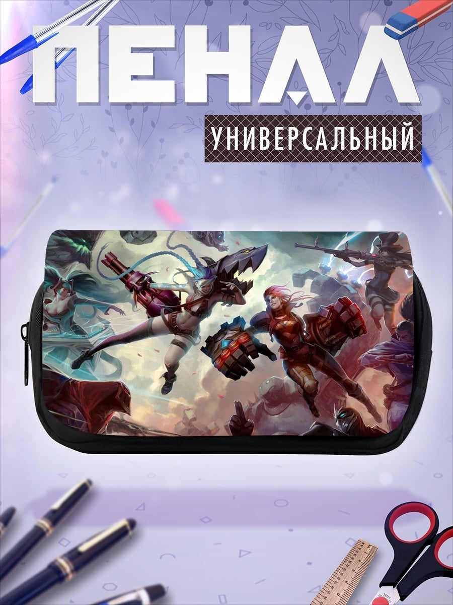 Пенал-косметичка Героини Лиги Легенд