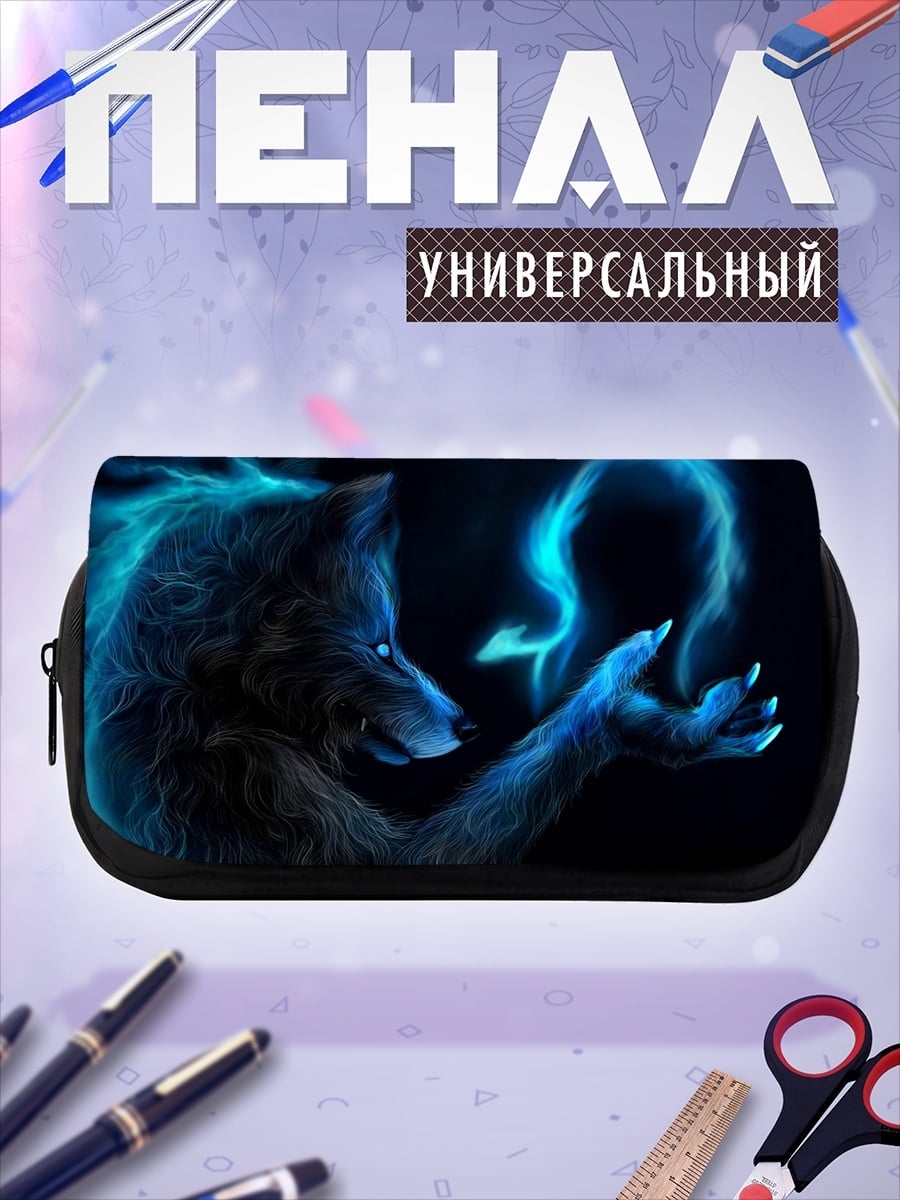 Пенал-косметичка Синий огненный волк