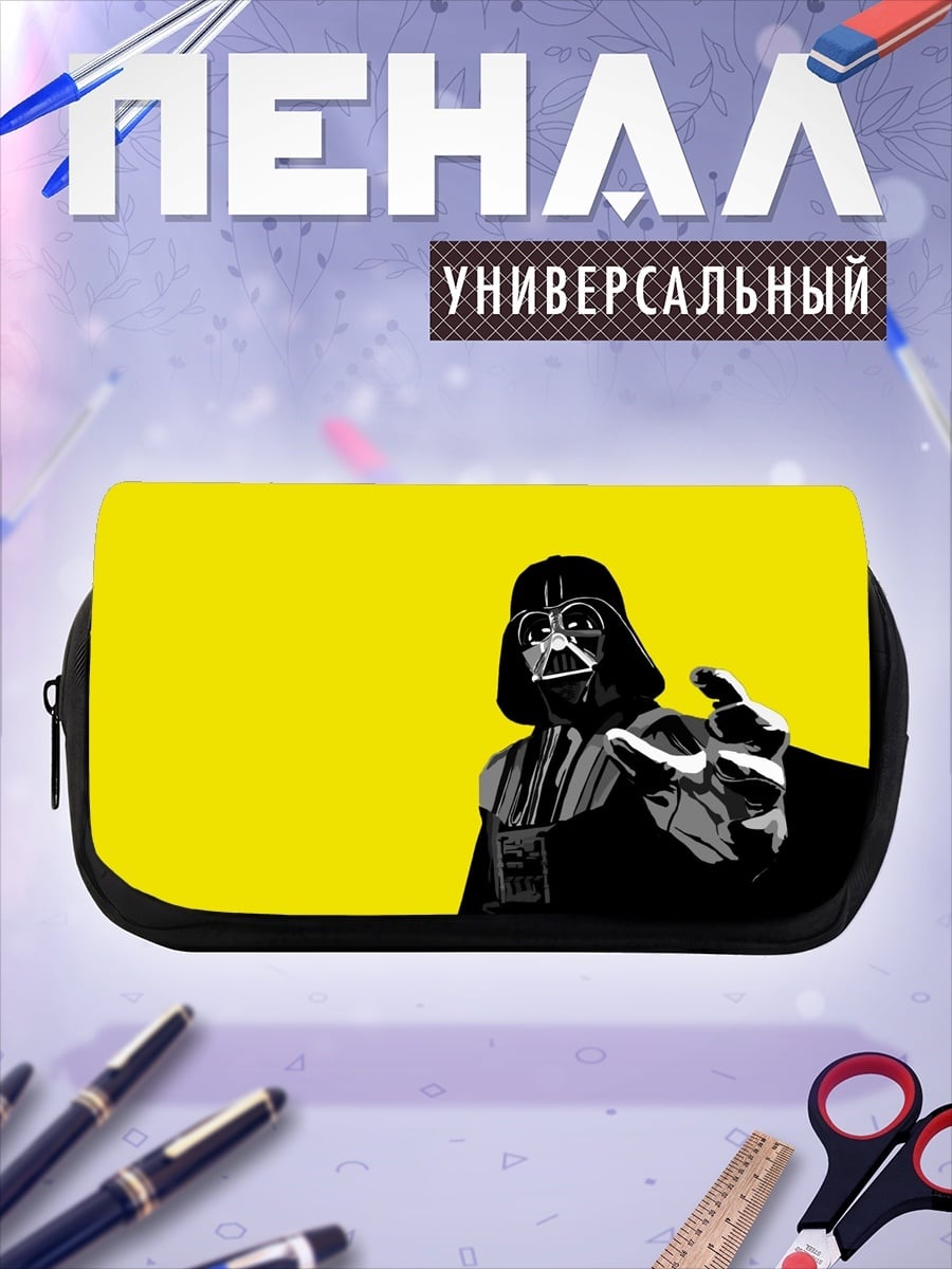 Пенал-косметичка Дарт Вейдер желтый фон