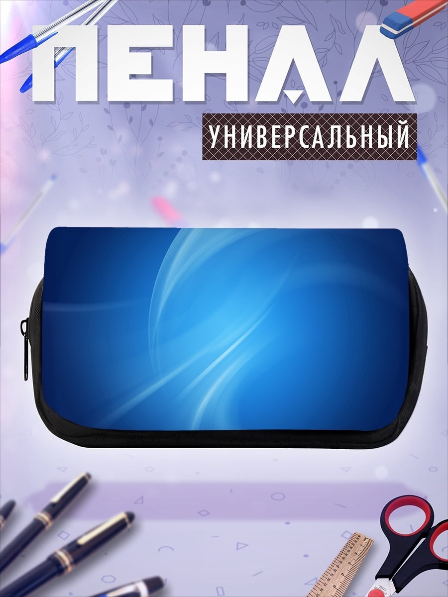 Пенал-косметичка Синий абстрактный фон