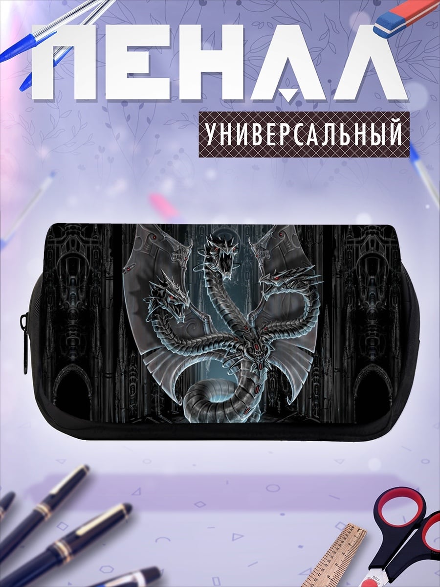 Пенал-косметичка Трехголовый дракон