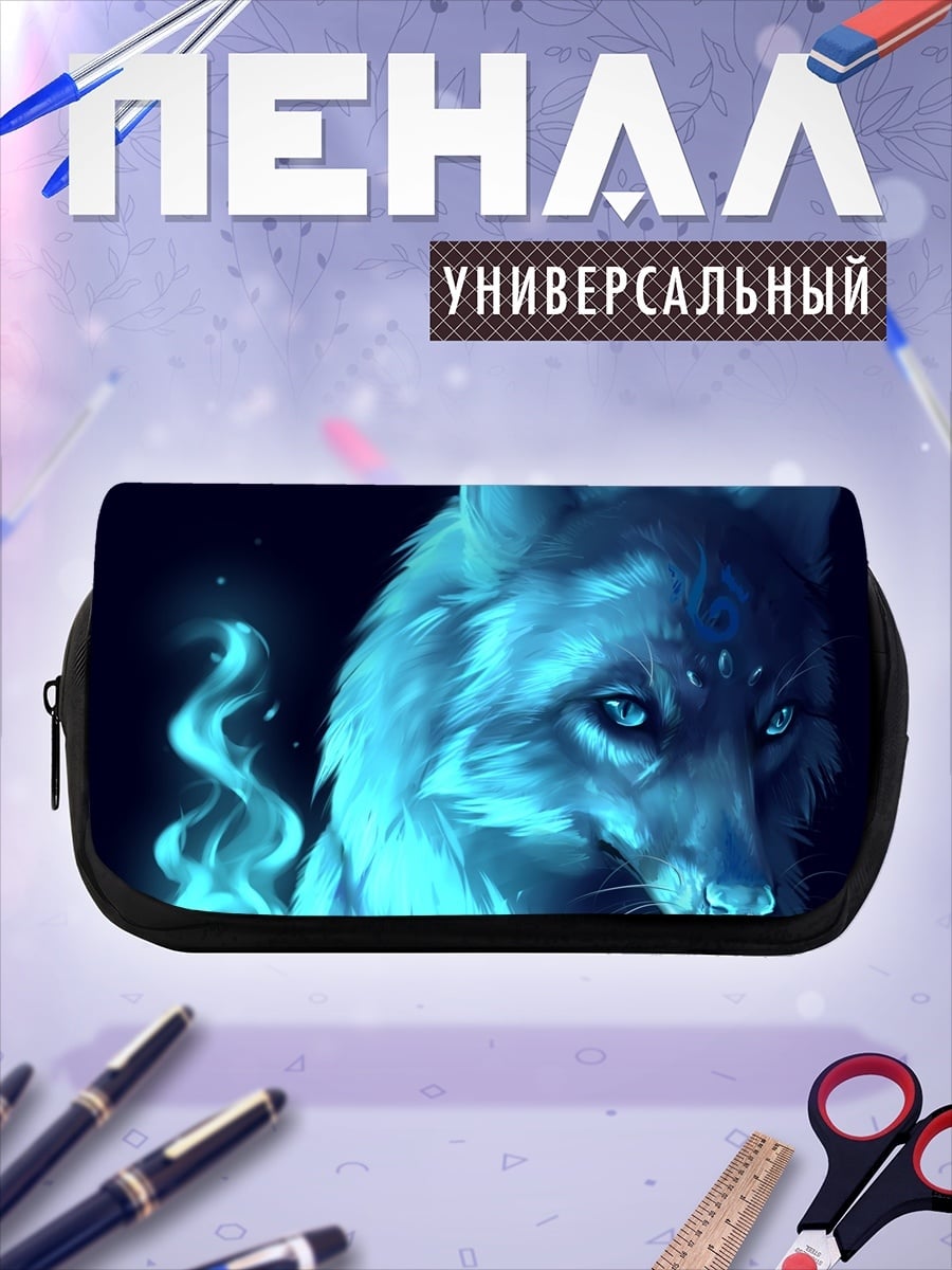 Пенал-косметичка Синий огненный волк
