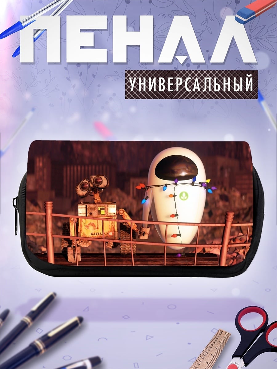Пенал-косметичка Роботы Валл-И и Ева