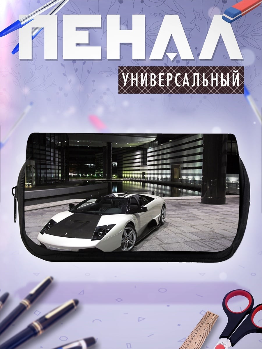 Пенал-косметичка Белый спорткар