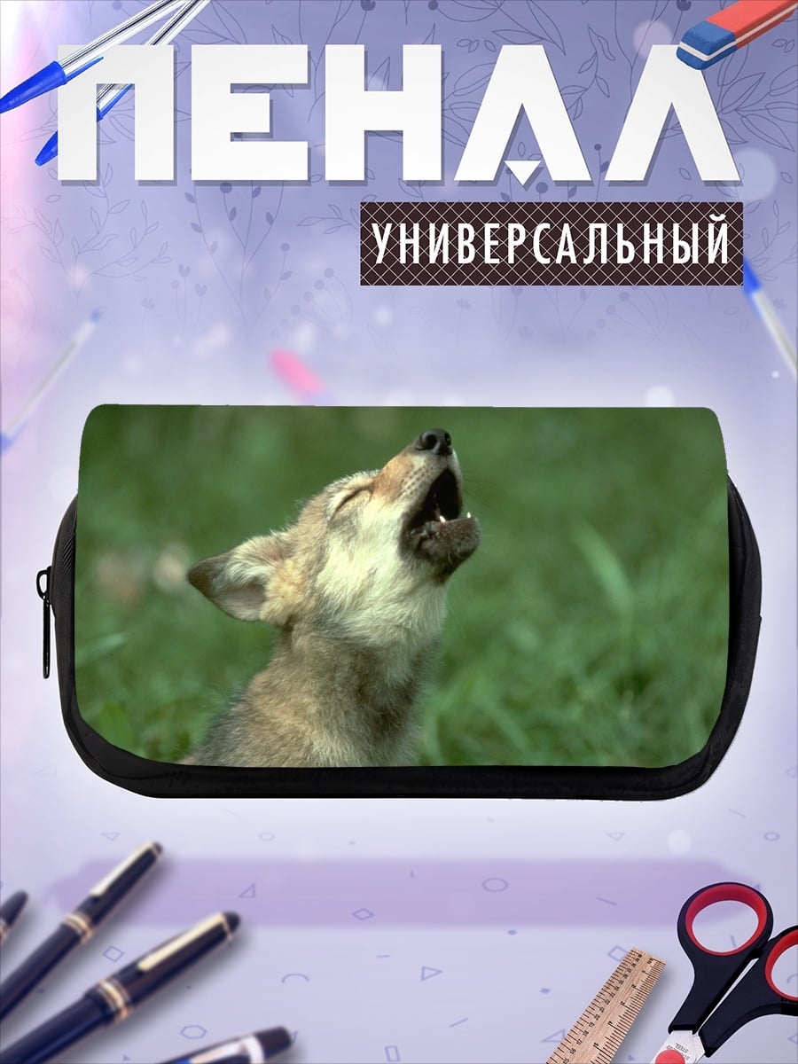 Пенал-косметичка Воющий волчонок