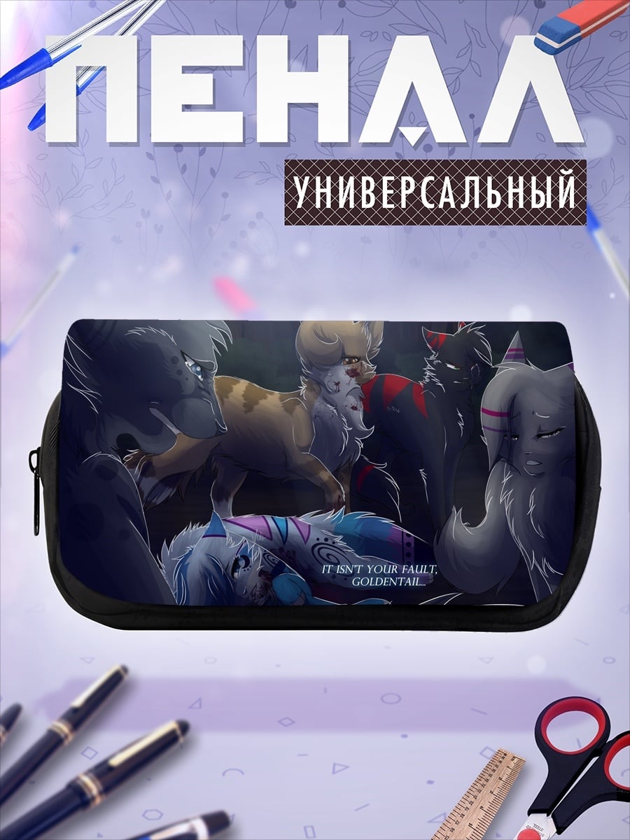 Пенал-косметичка Это твоя вина