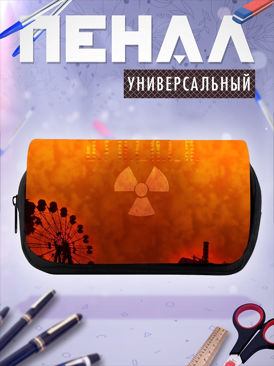 Пенал-косметичка Зона отчуждения