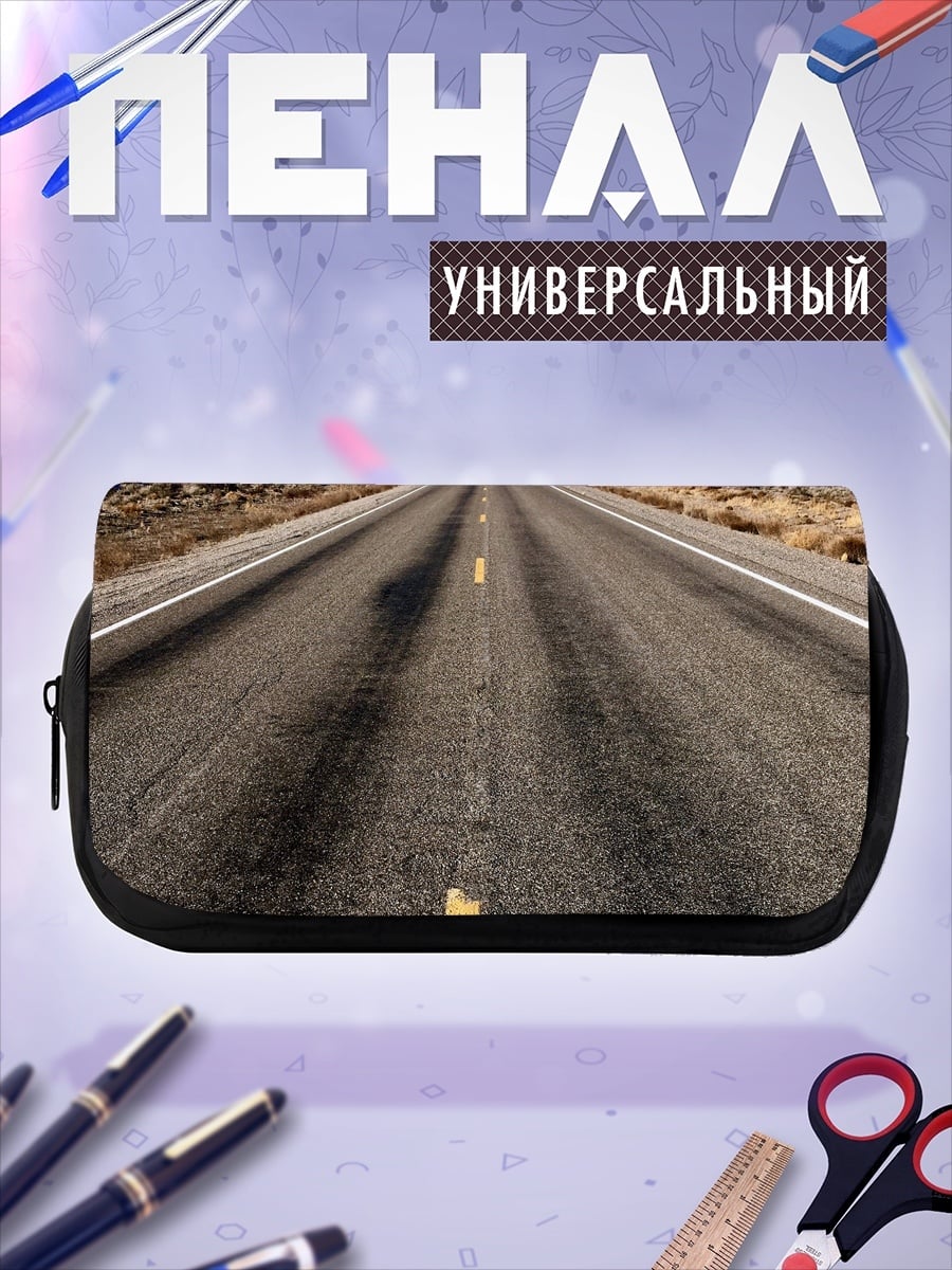 Пенал-косметичка Пустая дорога
