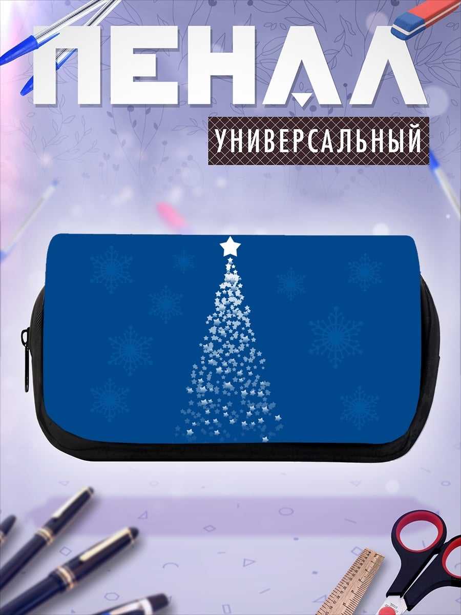 Пенал-косметичка Звездная елка