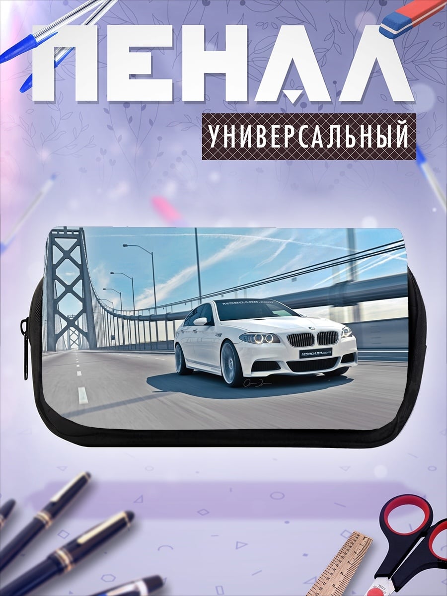 Пенал-косметичка Белый BMW на мосту
