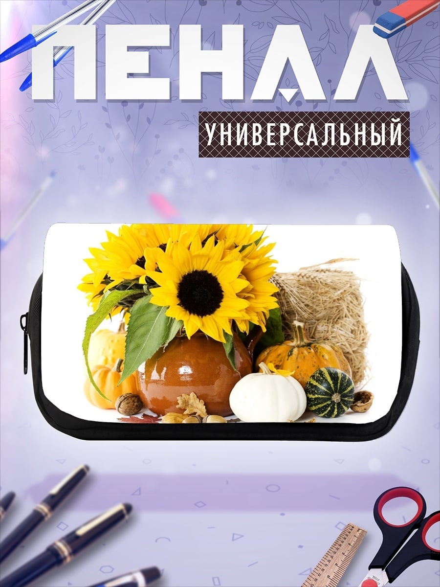 Пенал-косметичка Осенний урожай подсолнухов