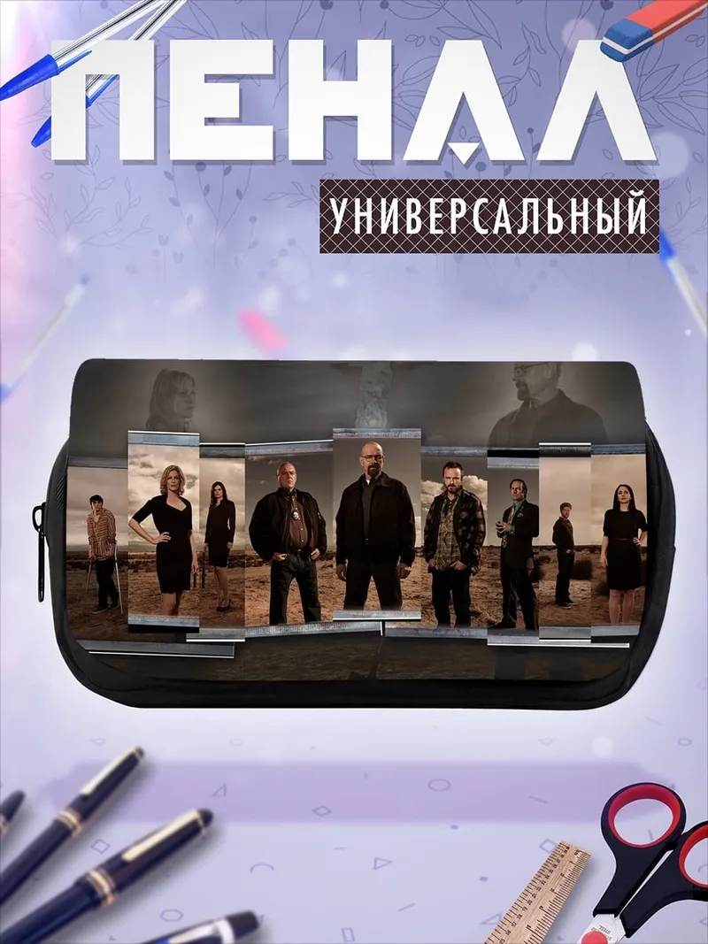 Пенал-косметичка группа людей