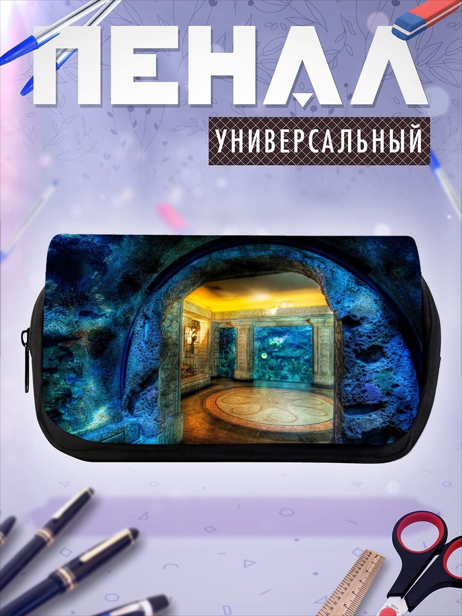Пенал-косметичка Подводный грот