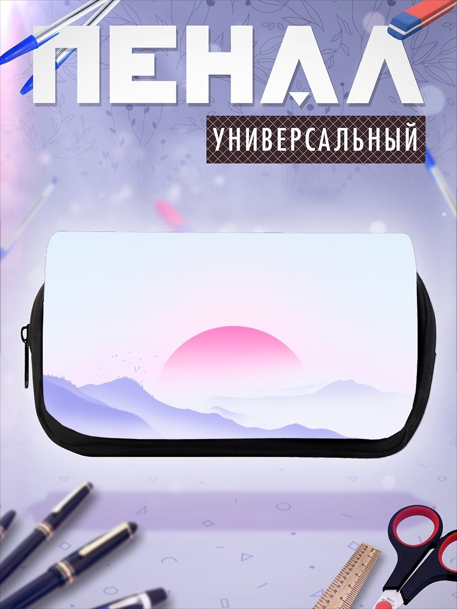 Пенал-косметичка розовые горы рассвет