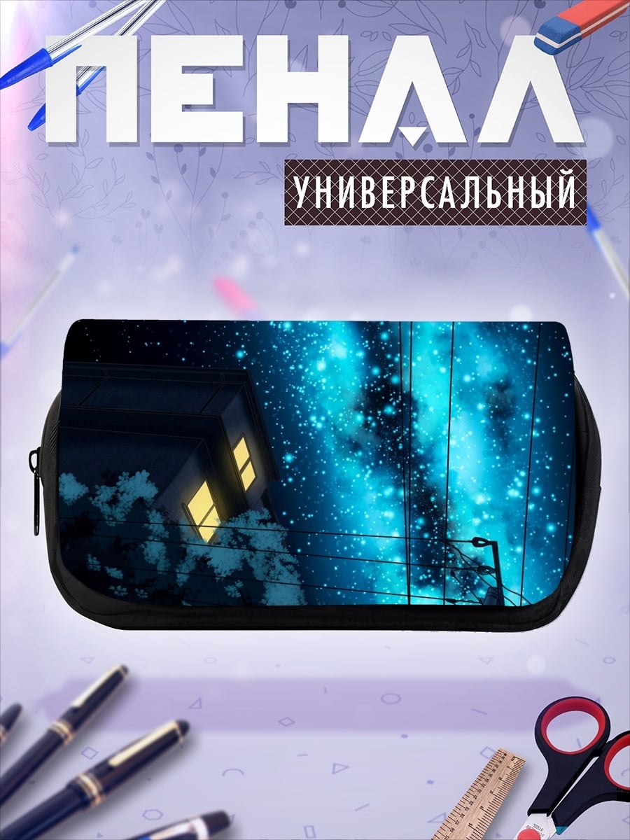 Пенал-косметичка Ночной город под звездами