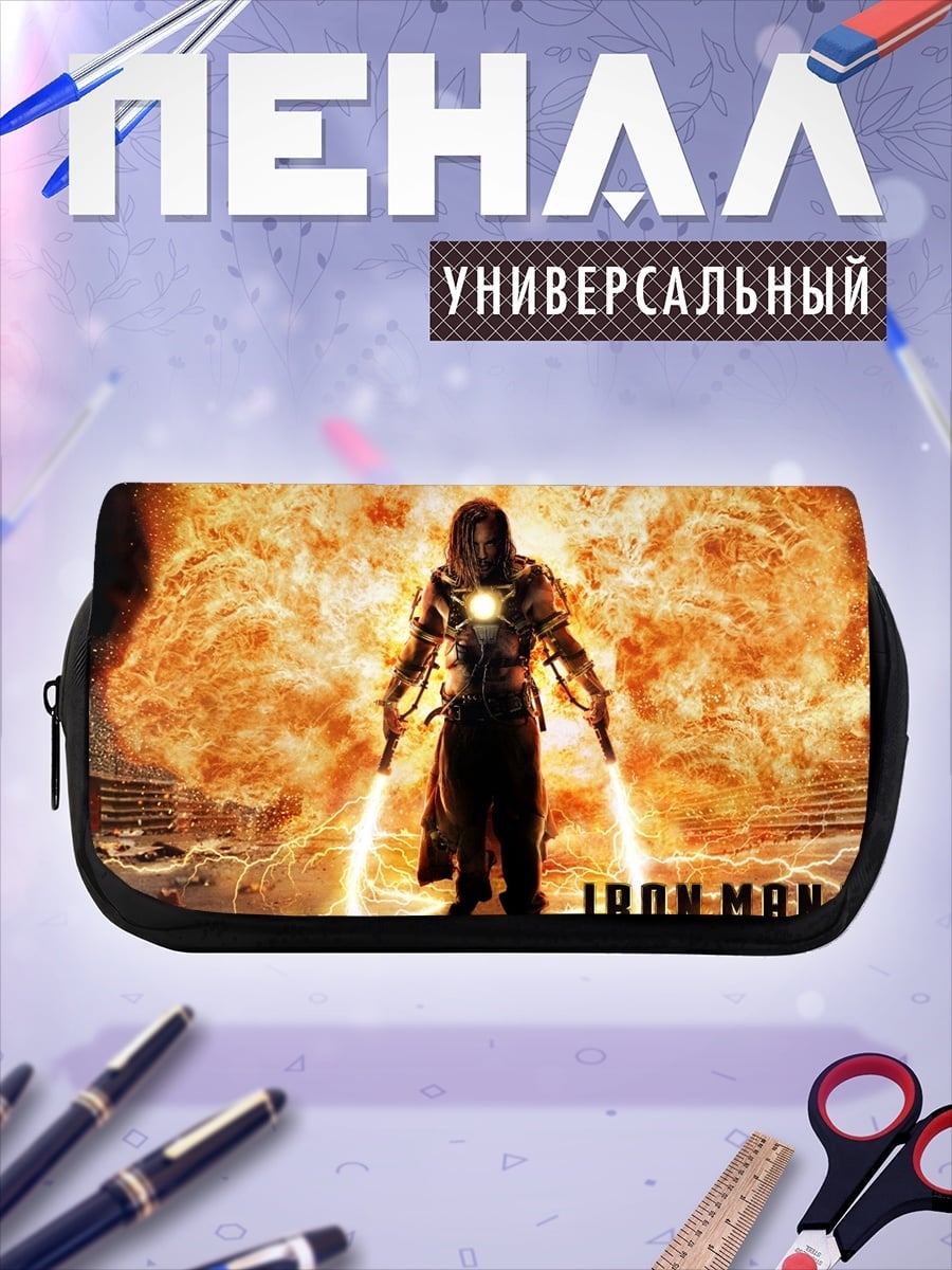 Пенал-косметичка Железный человек 2