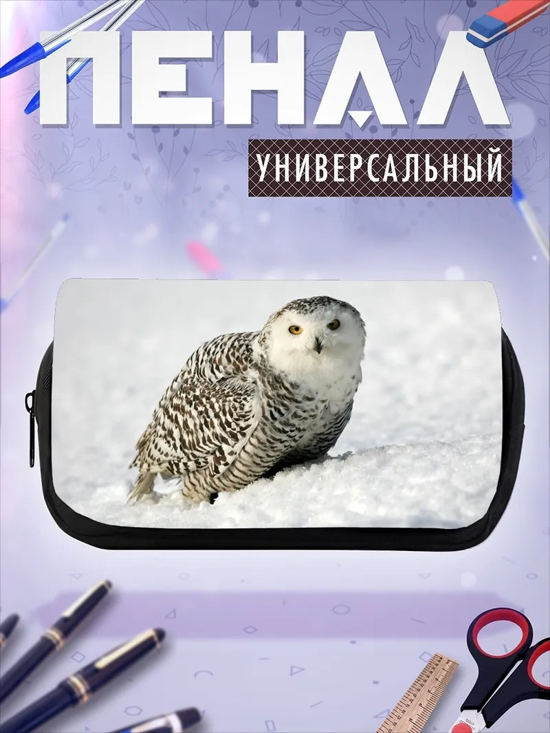 Пенал-косметичка Белая сова