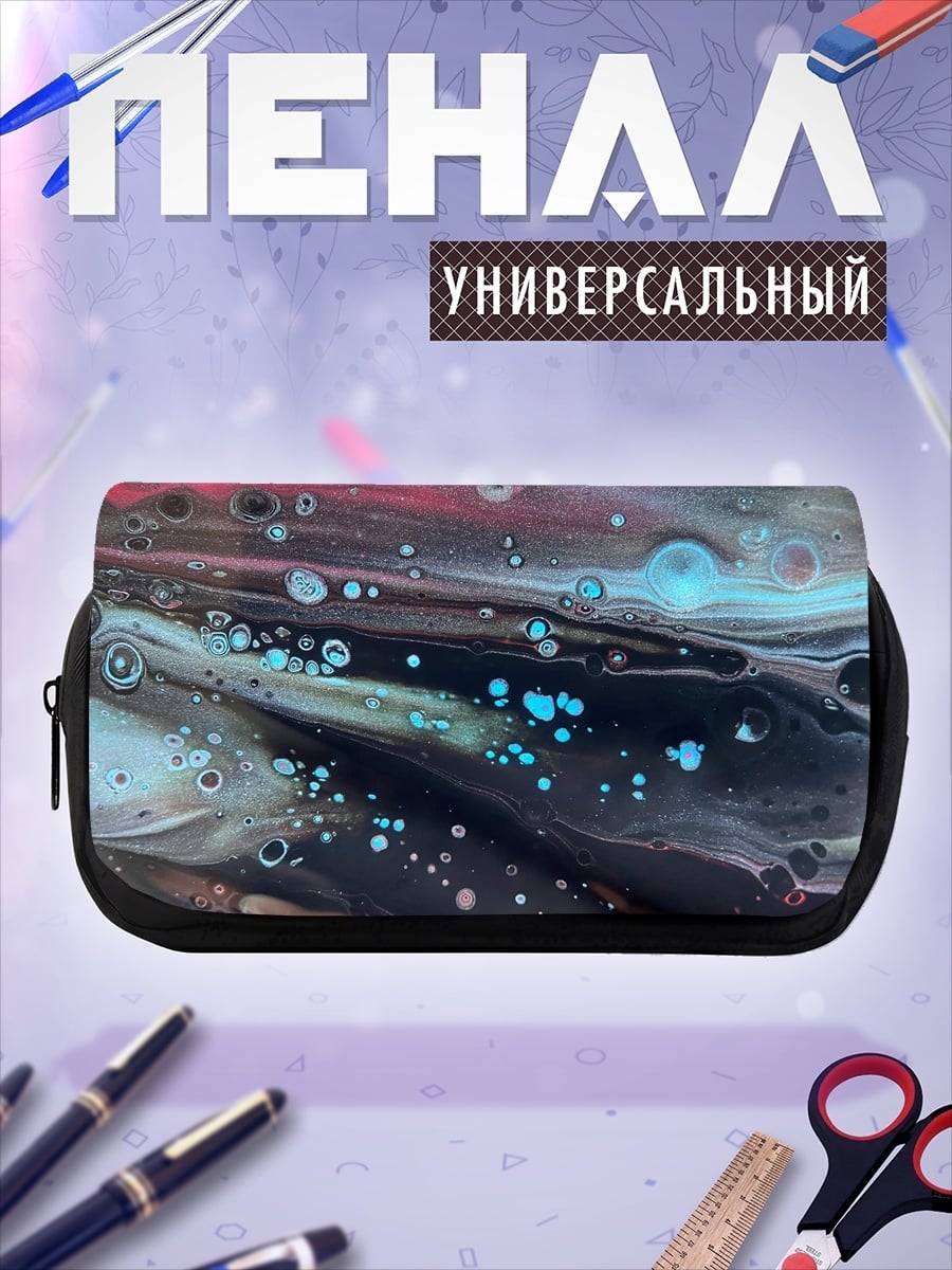 Пенал-косметичка абстрактные краски космос