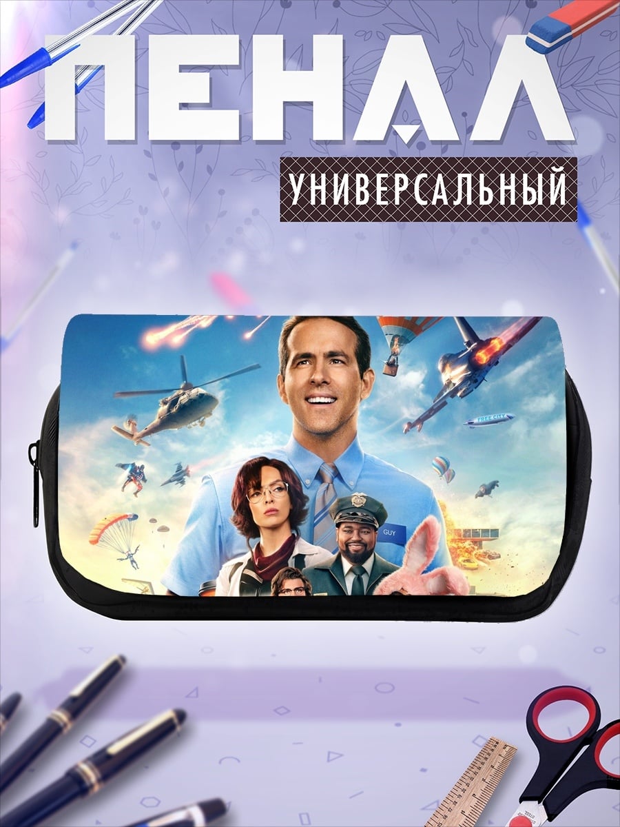 Пенал-косметичка Главный герой Free Guy
