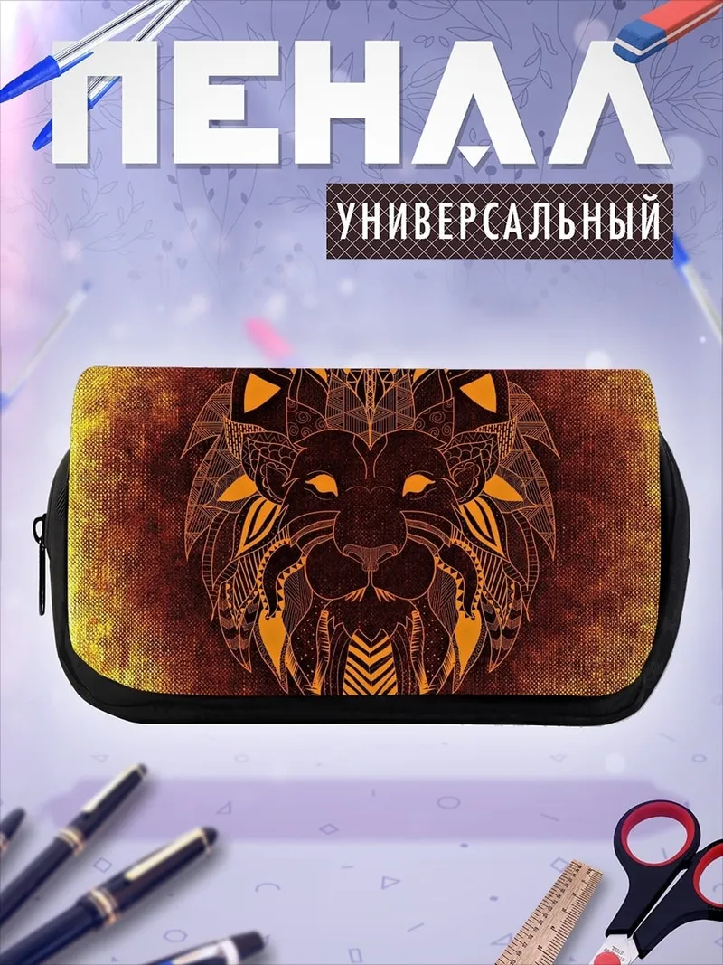Пенал-косметичка Лев мандала