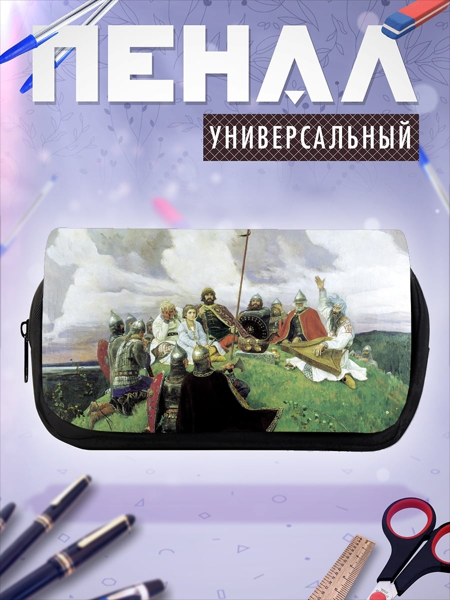 Пенал-косметичка Дружина князя