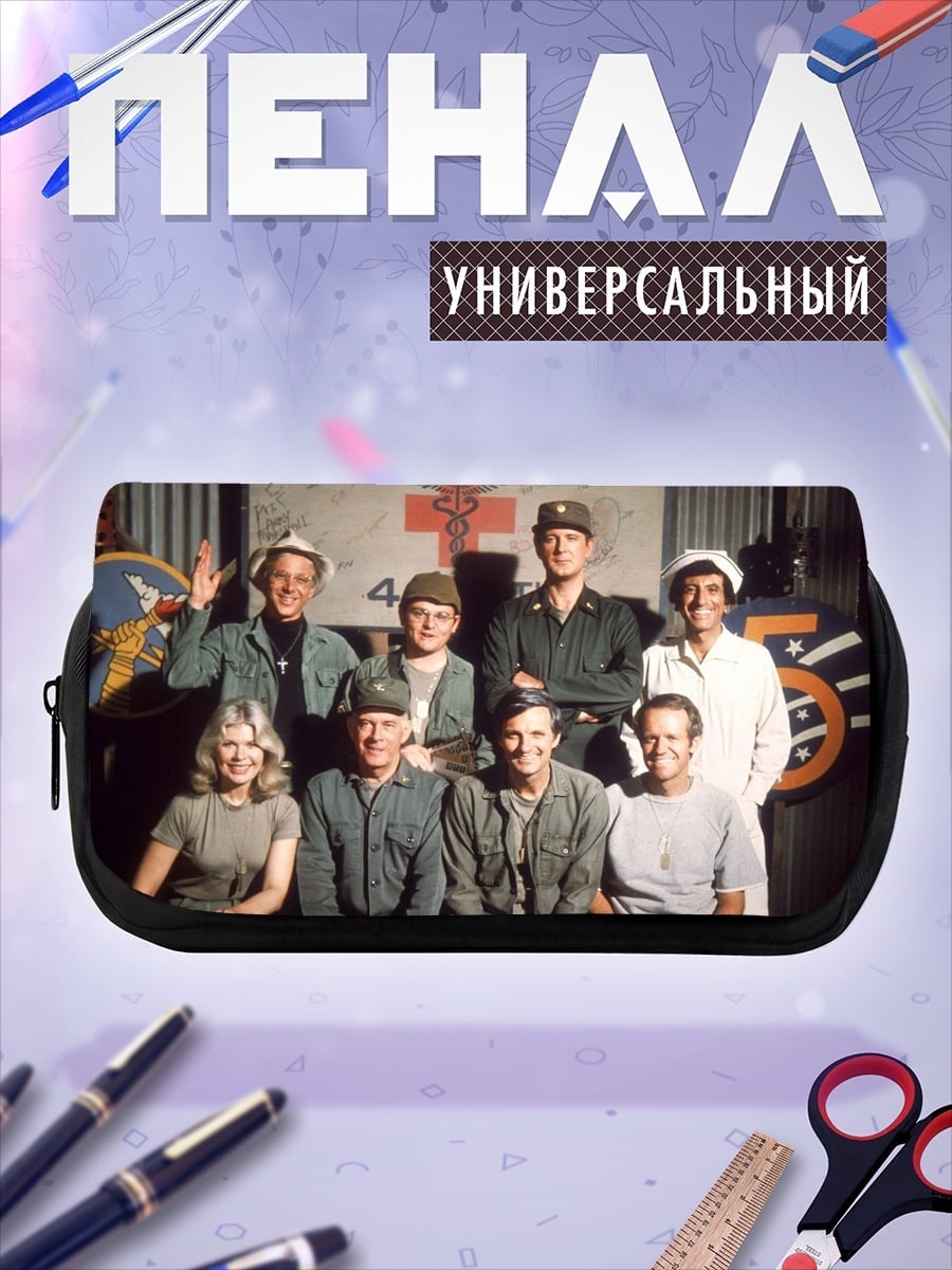 Пенал-косметичка Команда МЭШ