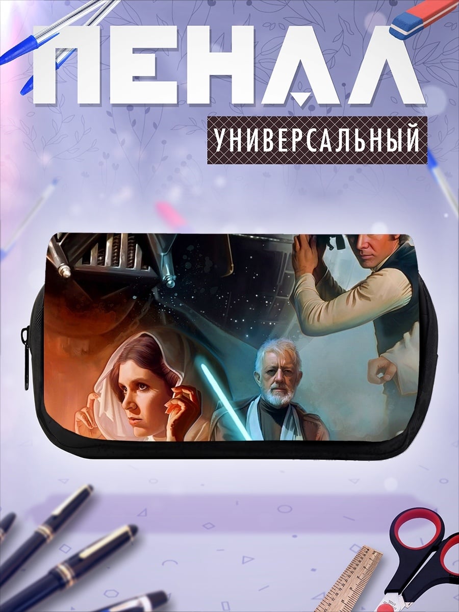 Пенал-косметичка Звёздные войны