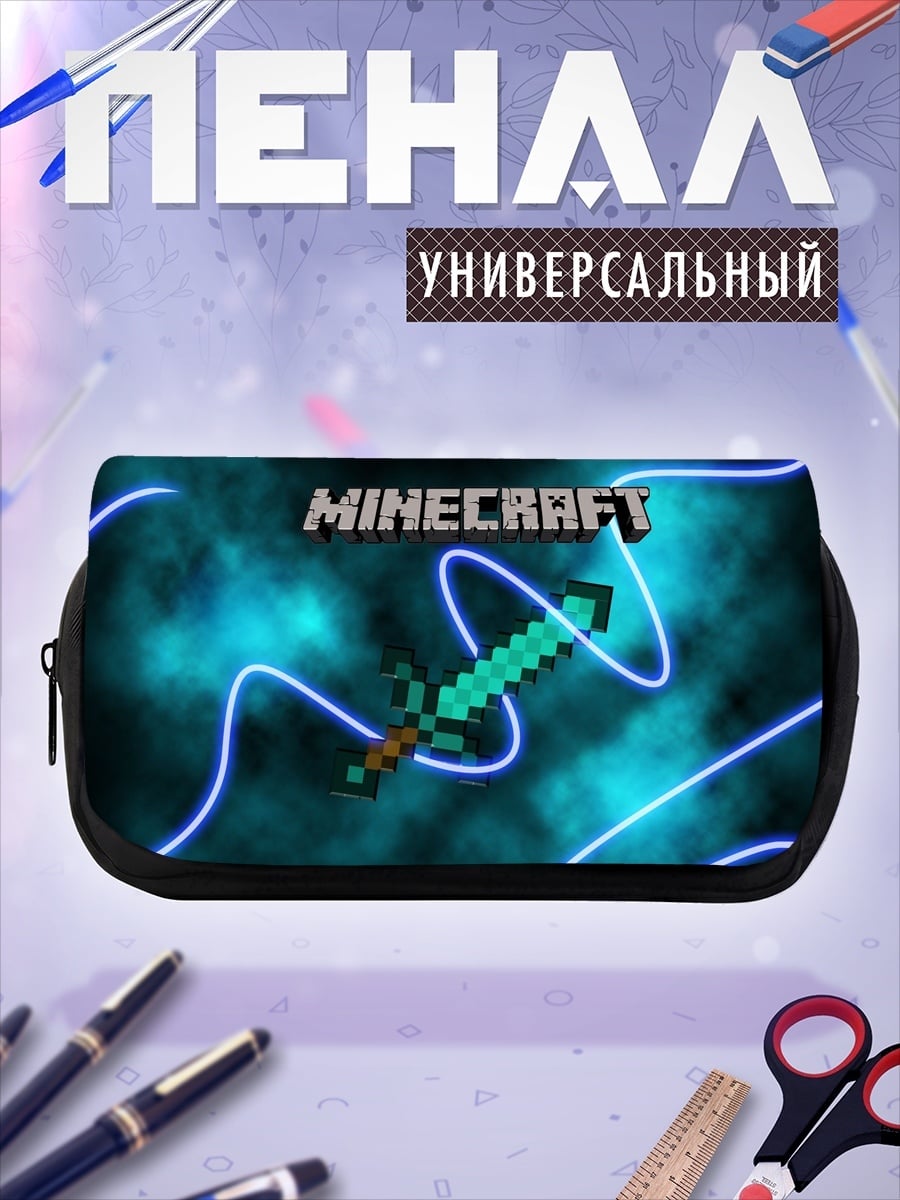 Пенал-косметичка Алмазный меч Майнкрафт