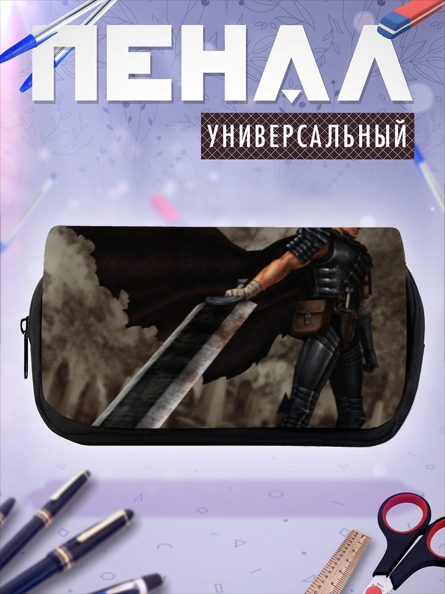 Пенал-косметичка черный мечник берсерк