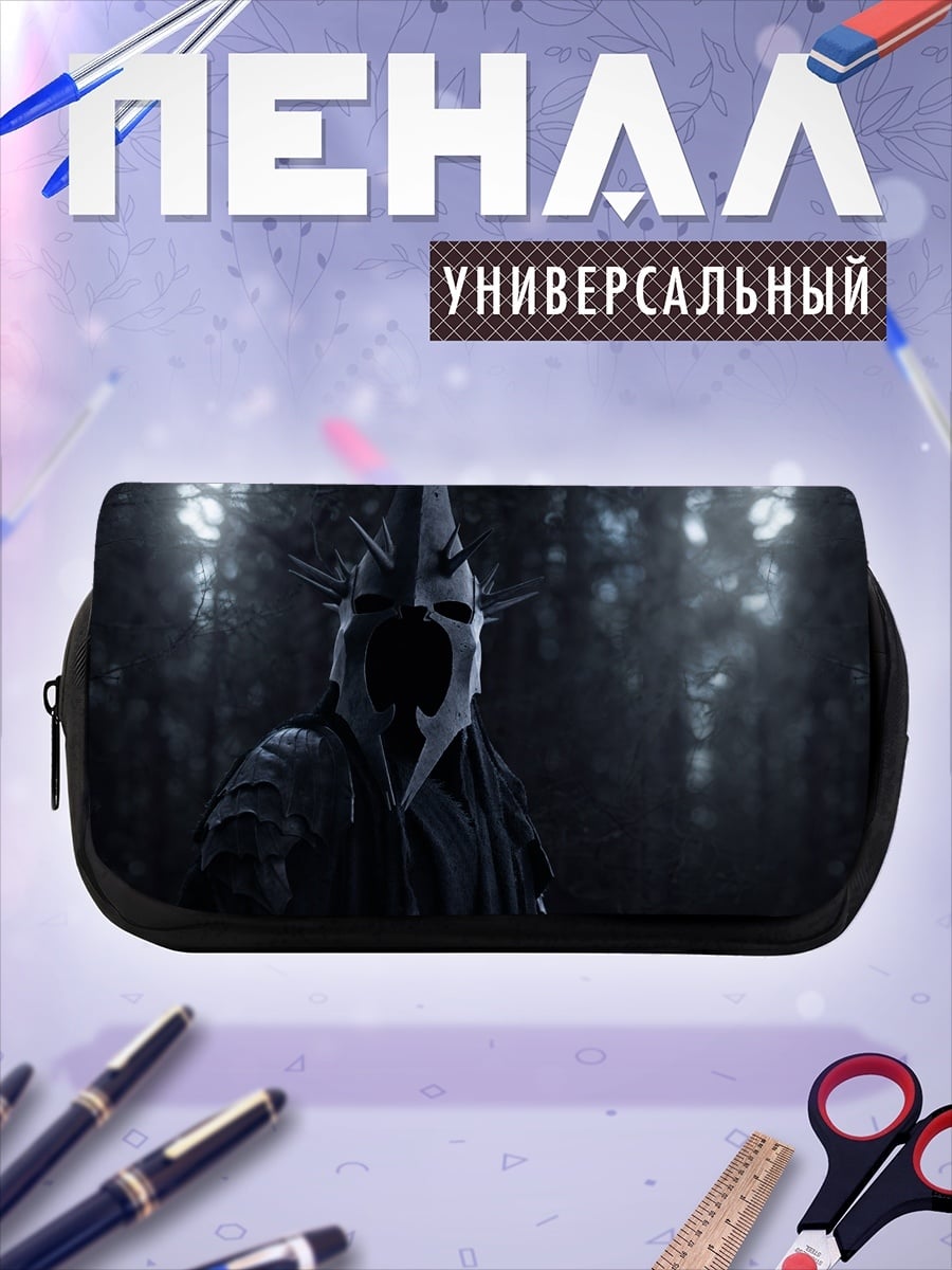 Пенал-косметичка темный властелин