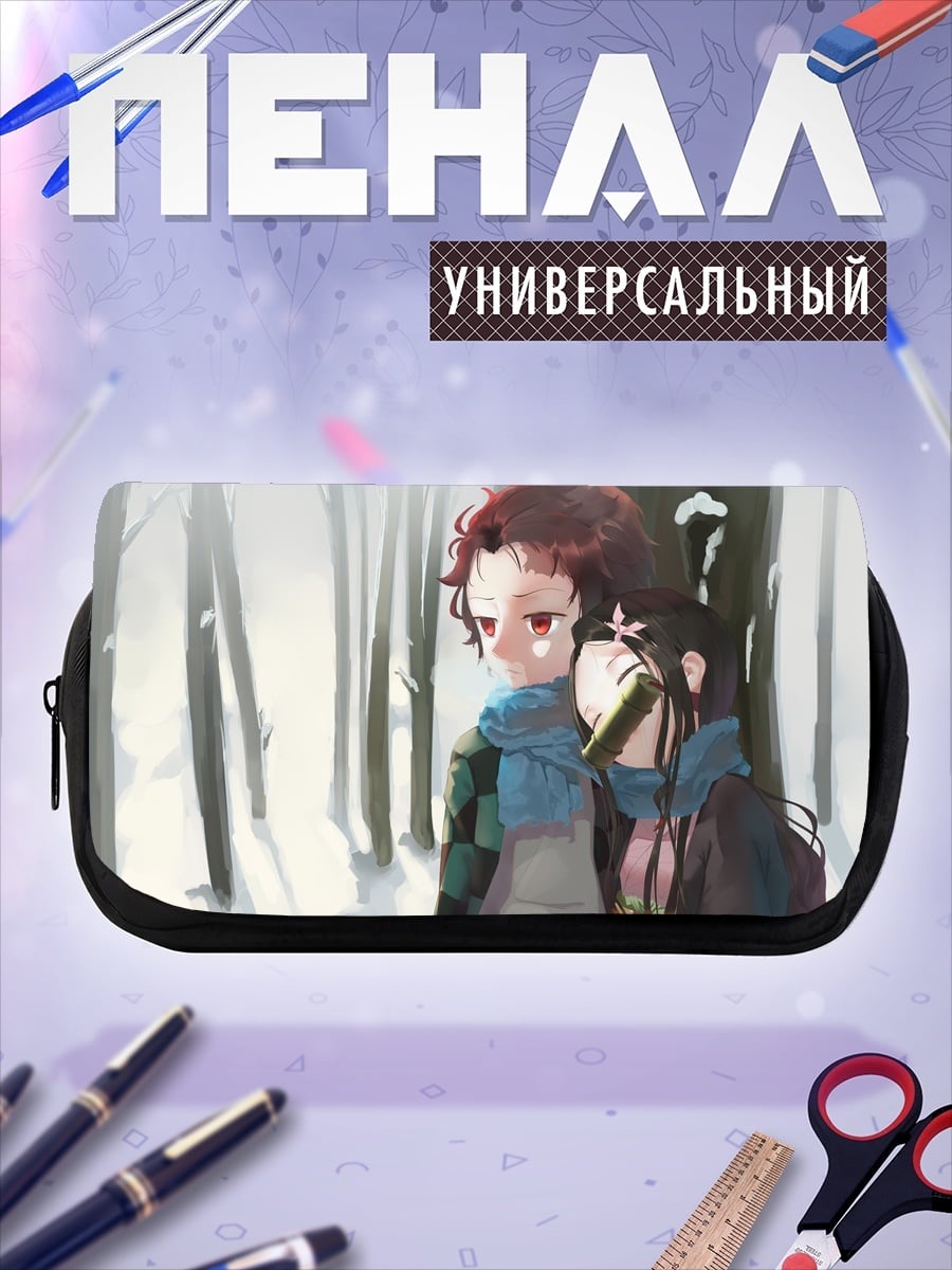 Пенал-косметичка брат и сестра