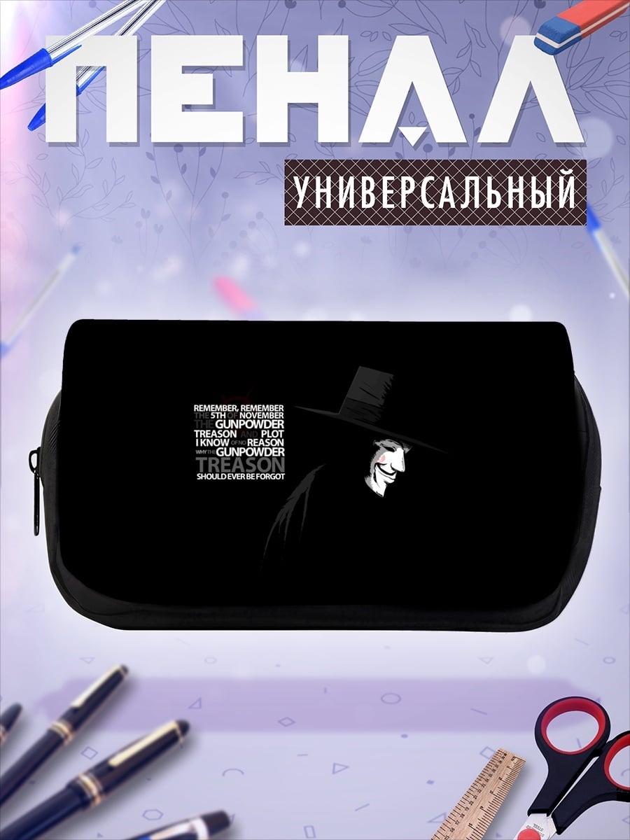 Пенал-косметичка Маска Гая Фокса